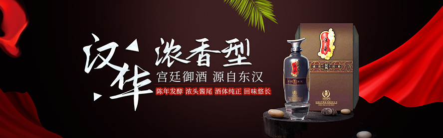 河南省新野漢華酒業有限責任公司