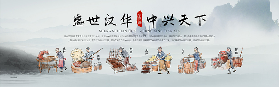 河南省新野漢華酒業有限責任公司