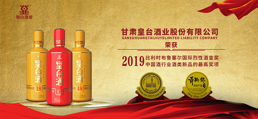 甘肅皇臺酒業股份有限公司