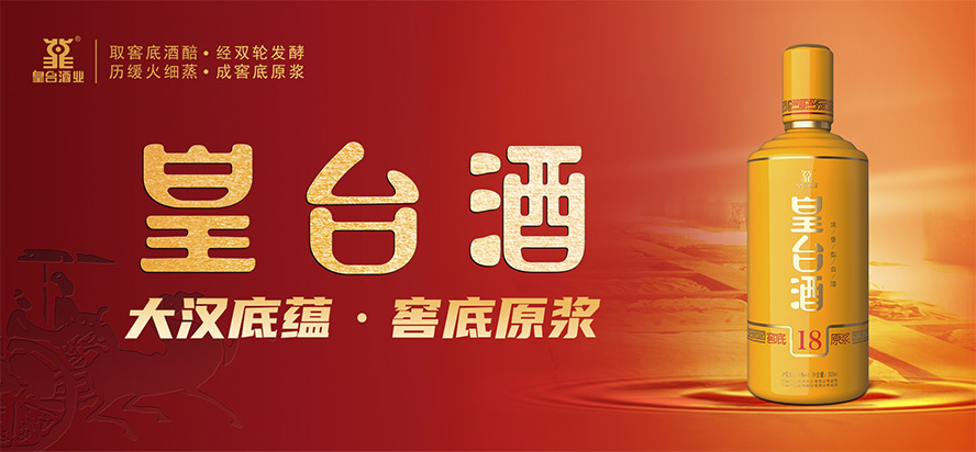 甘肅皇臺酒業股份有限公司