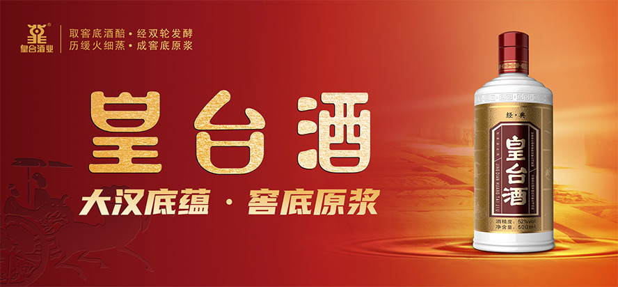 甘肅皇臺酒業股份有限公司