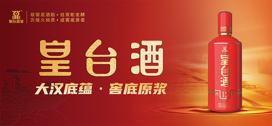 甘肅皇臺酒業股份有限公司