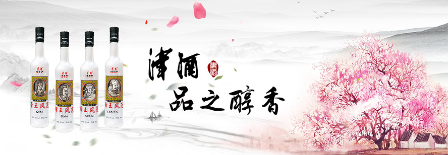 天津津酒集團有限公司