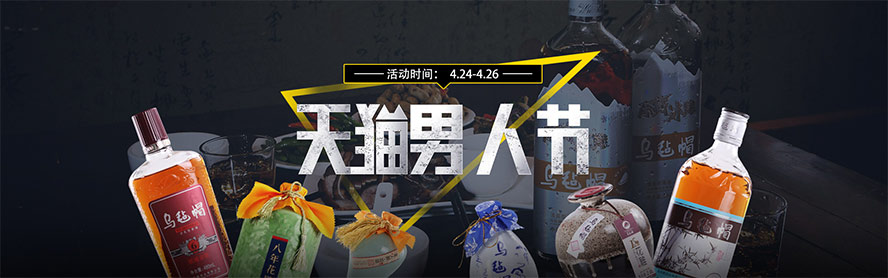 浙江安吉縣烏氈帽酒業有限公司