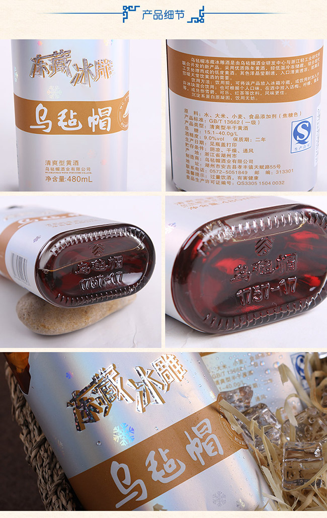 凍藏冰雕花雕酒【9度 480ml】