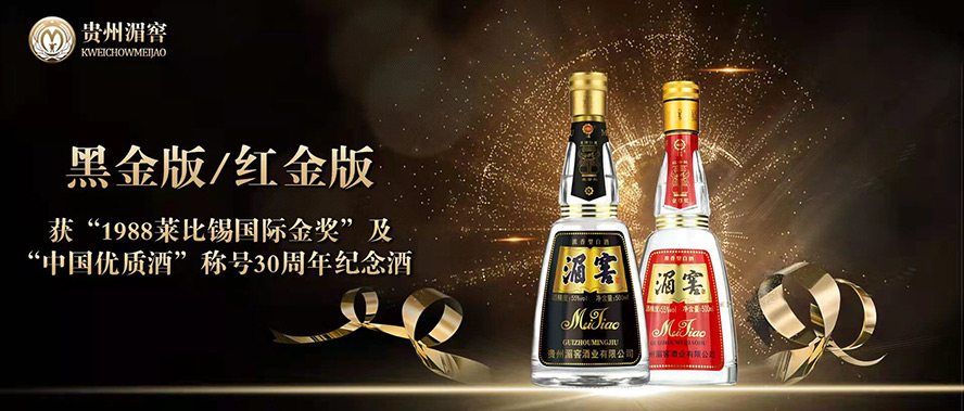 貴州湄窖酒業有限公司