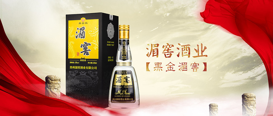 貴州湄窖酒業有限公司