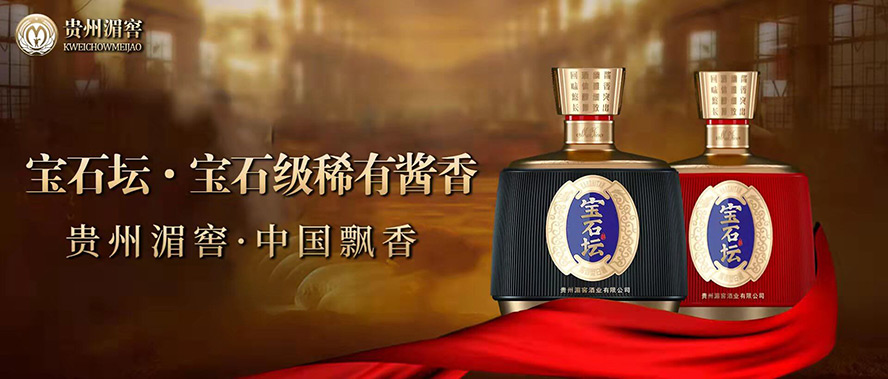 貴州湄窖酒業有限公司