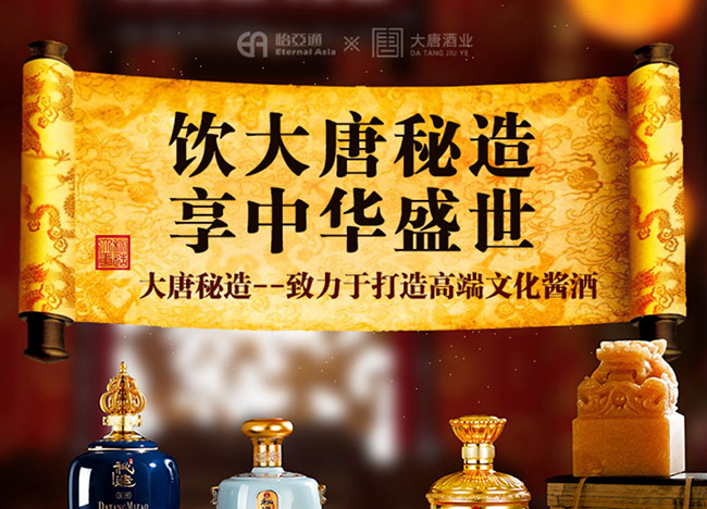 大唐秘造酒金頂