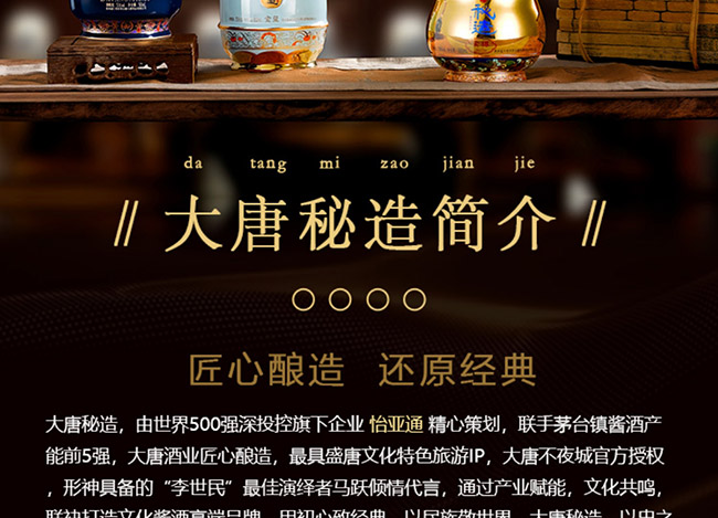 大唐秘造酒金頂