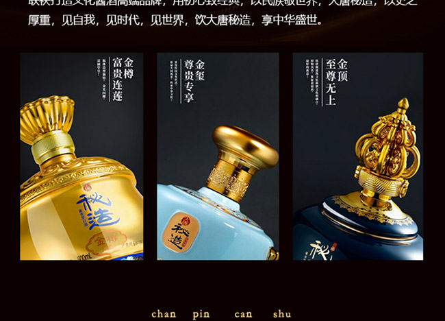 大唐秘造酒金頂