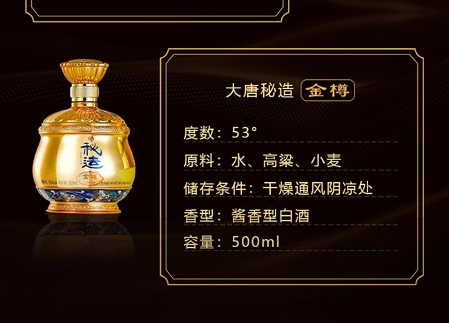大唐秘造酒金頂