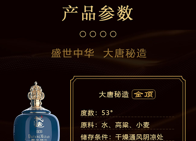 大唐秘造酒金頂