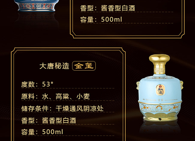 大唐秘造酒金頂