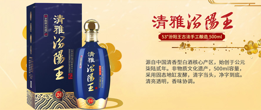 山西汾陽王酒業(yè)有限責(zé)任公司