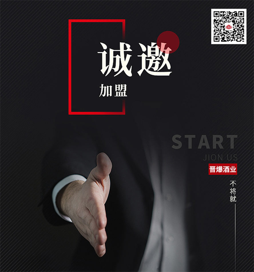 山西晉爆酒業(yè)有限公司