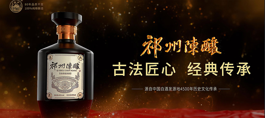 河北祁州酒業有限責任公司