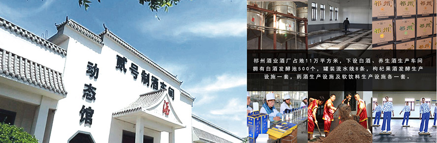 河北祁州酒業有限責任公司