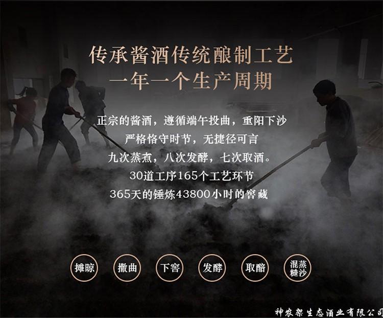 神農架生態酒業有限公司