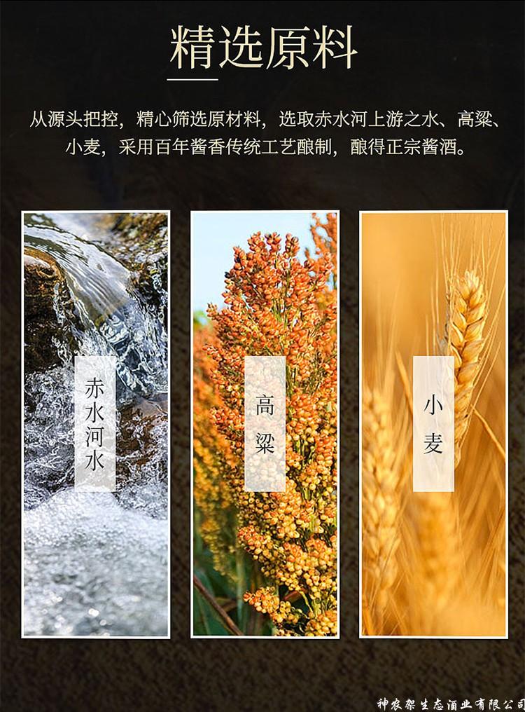 神農架生態酒業有限公司