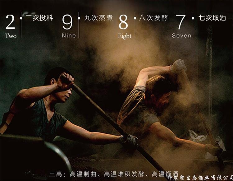 神農架生態酒業有限公司