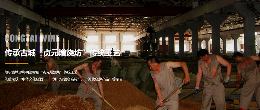 邯鄲叢臺(tái)酒業(yè)股份有限公司