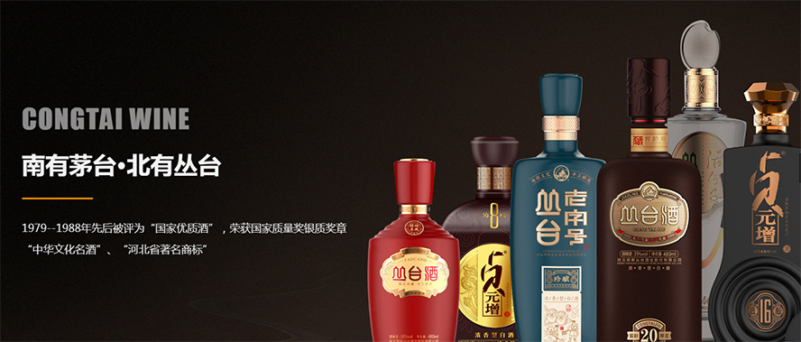 邯鄲叢臺(tái)酒業(yè)股份有限公司