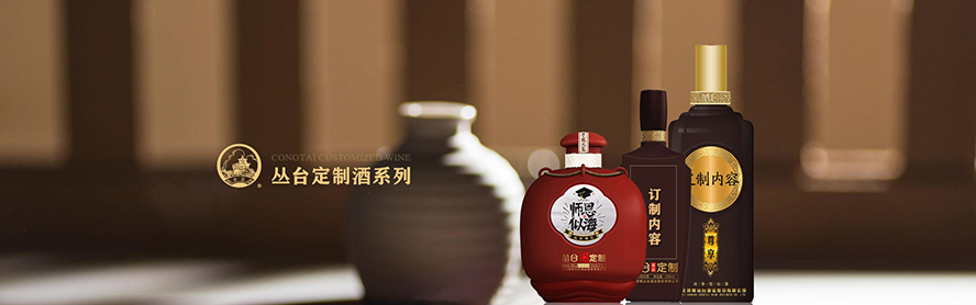 邯鄲叢臺(tái)酒業(yè)股份有限公司