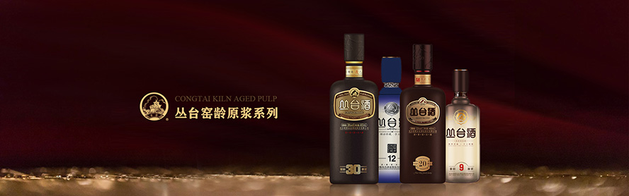 邯鄲叢臺(tái)酒業(yè)股份有限公司