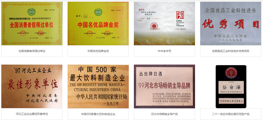 邯鄲叢臺(tái)酒業(yè)股份有限公司