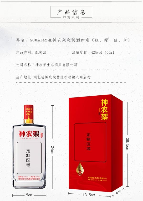 神農架生態酒業有限公司