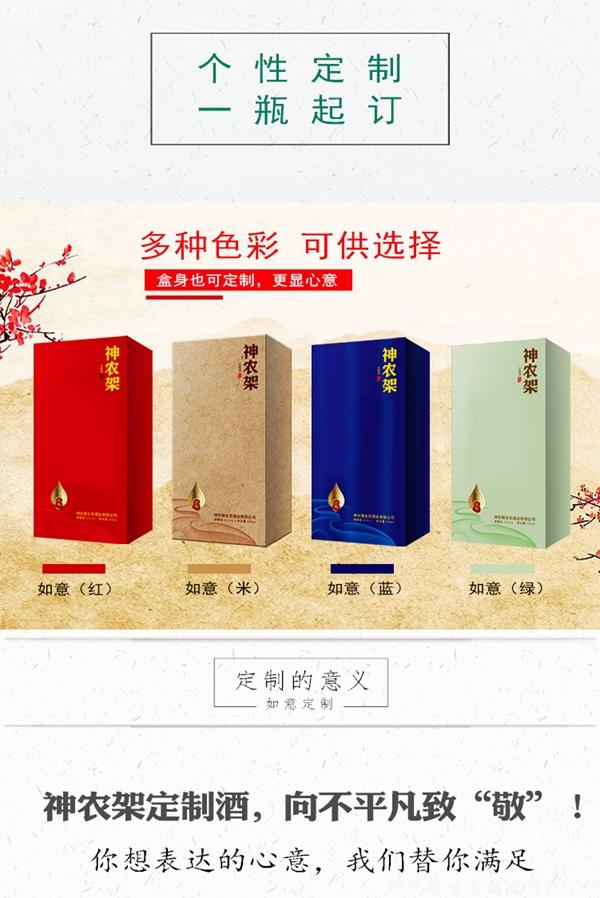 神農架生態酒業有限公司