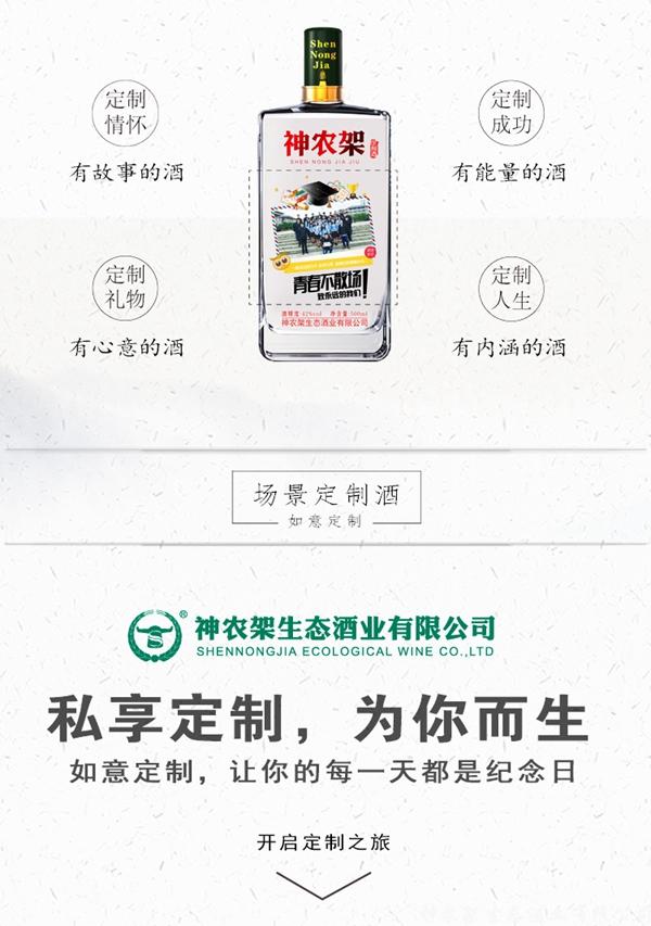 神農架生態酒業有限公司