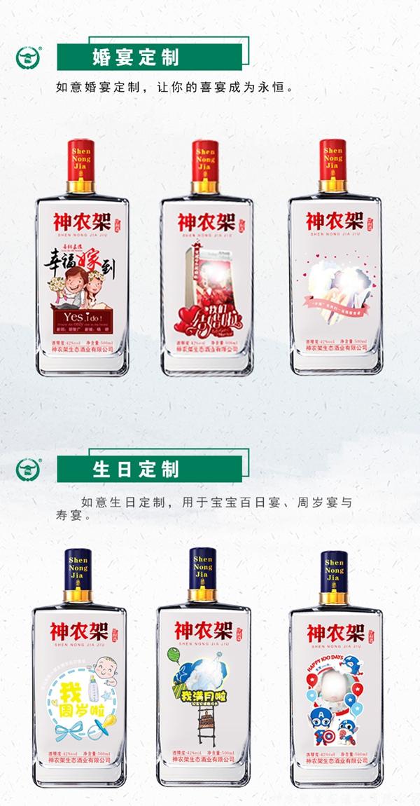 神農架生態酒業有限公司