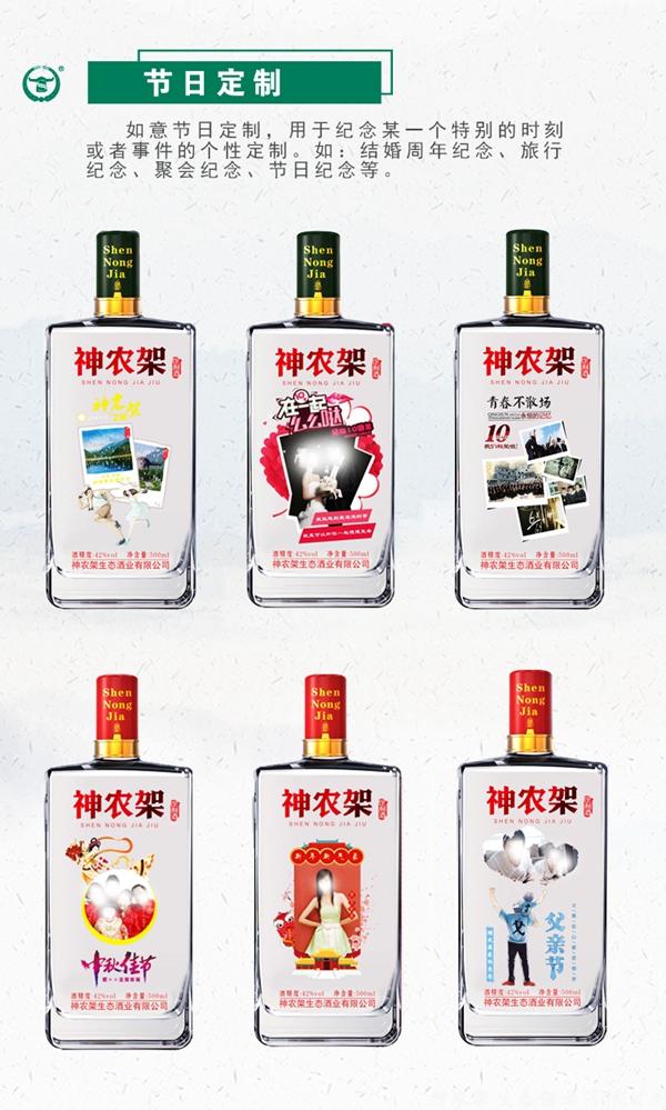 神農架生態酒業有限公司