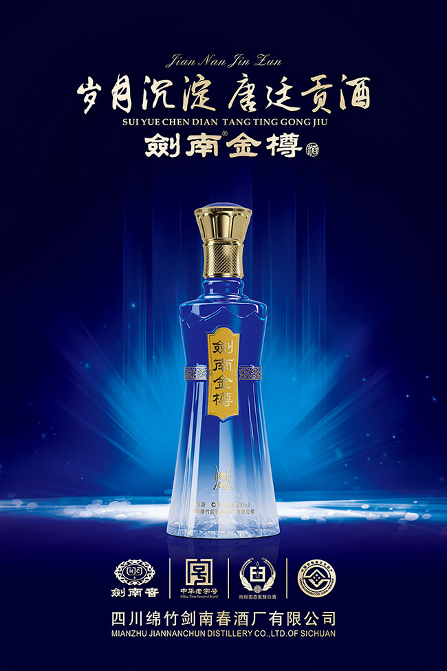 劍南金樽酒3號樽