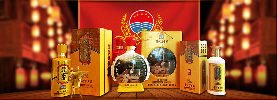 貴州省仁懷市天水酒業有限公司