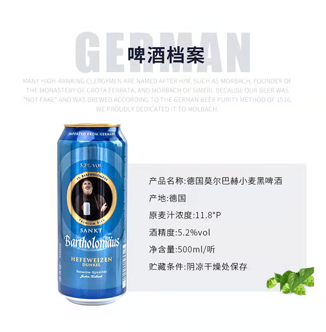 德國(guó)莫爾巴赫小麥黑啤酒【11.8° 500ml】