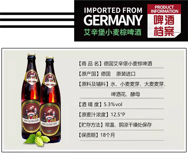 德國艾辛堡小麥棕啤酒【12.5° 500ml】