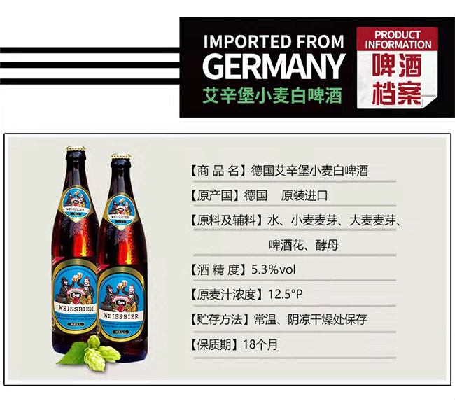 德國艾辛堡小麥白啤酒【12.5° 500ml】