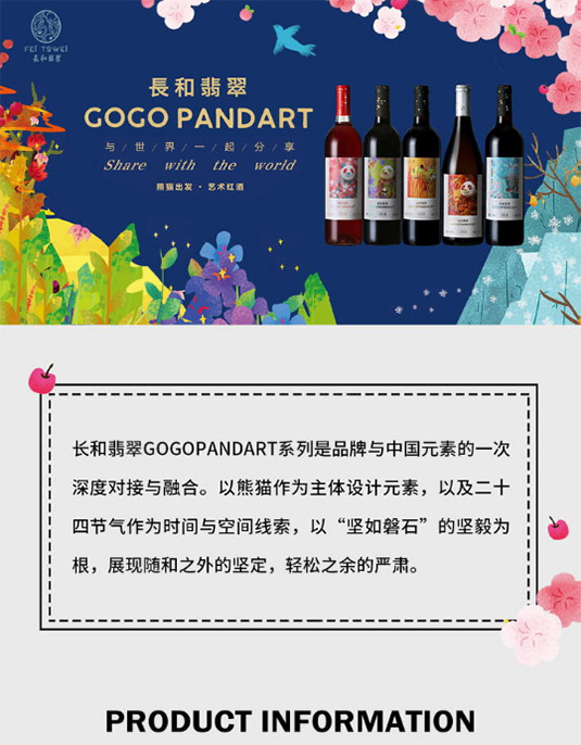 �L�����GOGOPANDART���2018���ɰ����Ѿ�750ml