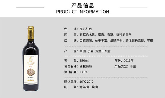 3長和翡翠2017珍藏西拉干紅葡萄酒【13° 750ml】