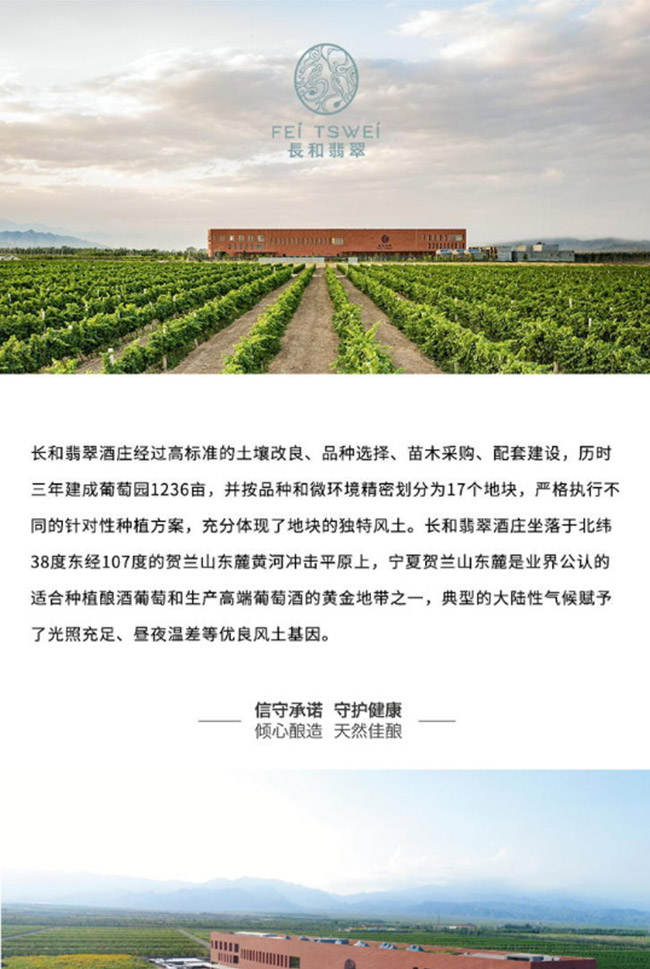 長和翡翠2017珍藏赤霞珠干紅葡萄酒【15° 750ml】