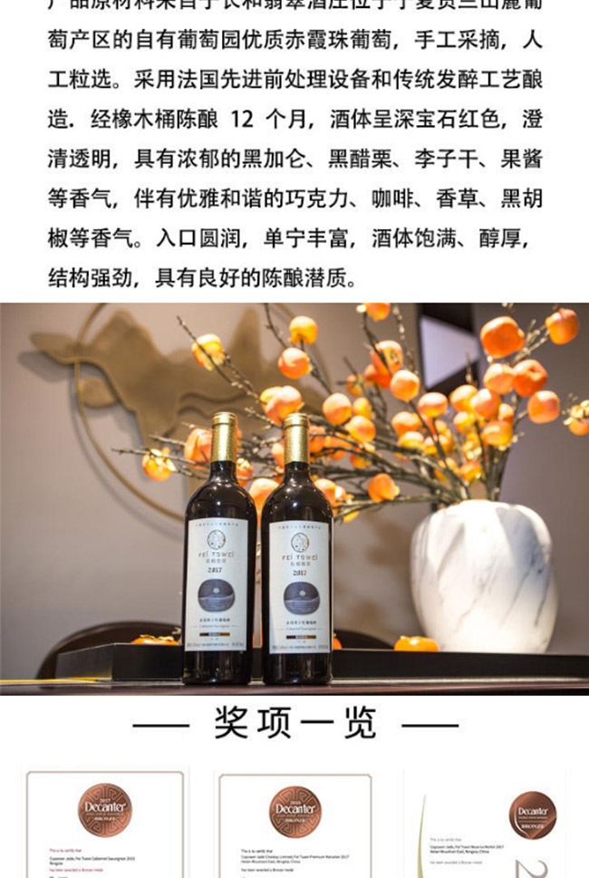 長和翡翠2017珍藏赤霞珠干紅葡萄酒【15° 750ml】