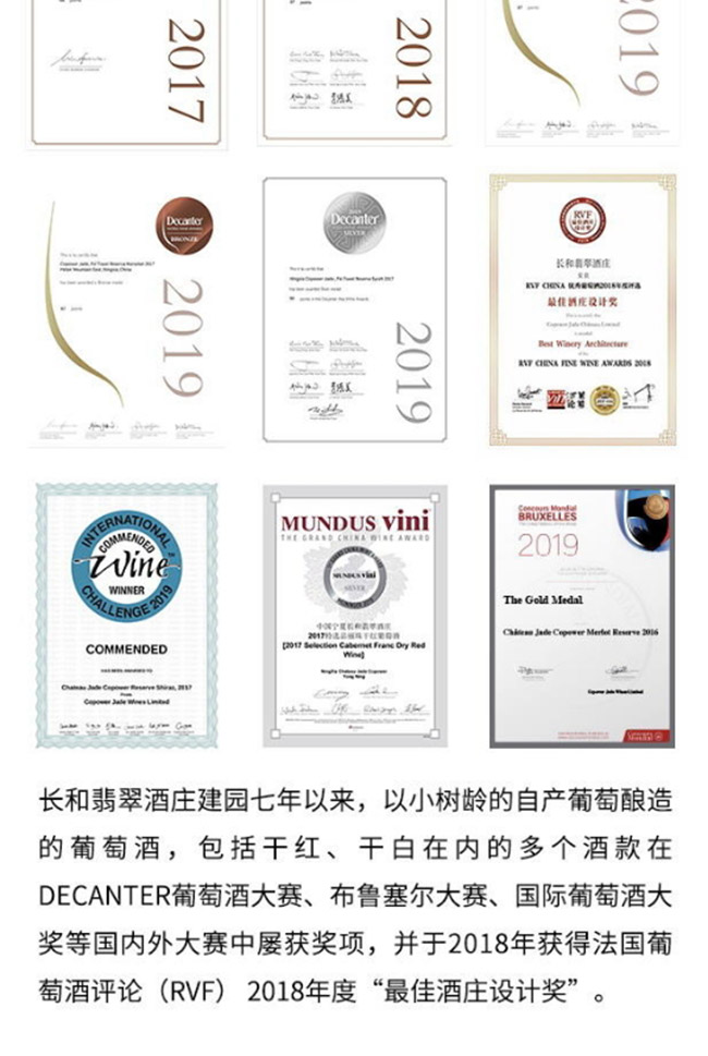 長和翡翠2017珍藏赤霞珠干紅葡萄酒【15° 750ml】