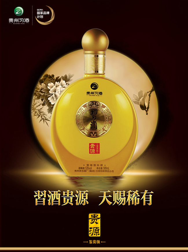 習酒貴源鑒賞級 醬香型白酒【53° 500ml】