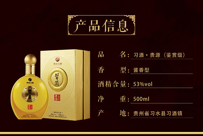 習酒貴源鑒賞級 醬香型白酒【53° 500ml】