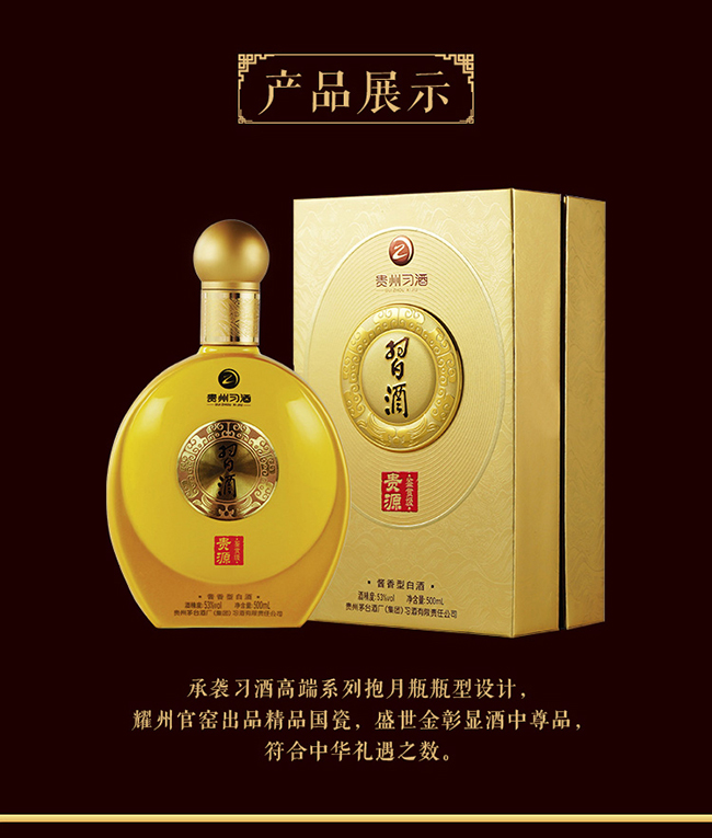 習酒貴源鑒賞級 醬香型白酒【53° 500ml】