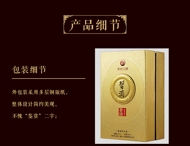 習酒貴源鑒賞級 醬香型白酒【53° 500ml】