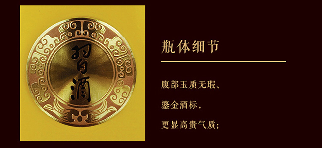 習酒貴源鑒賞級 醬香型白酒【53° 500ml】